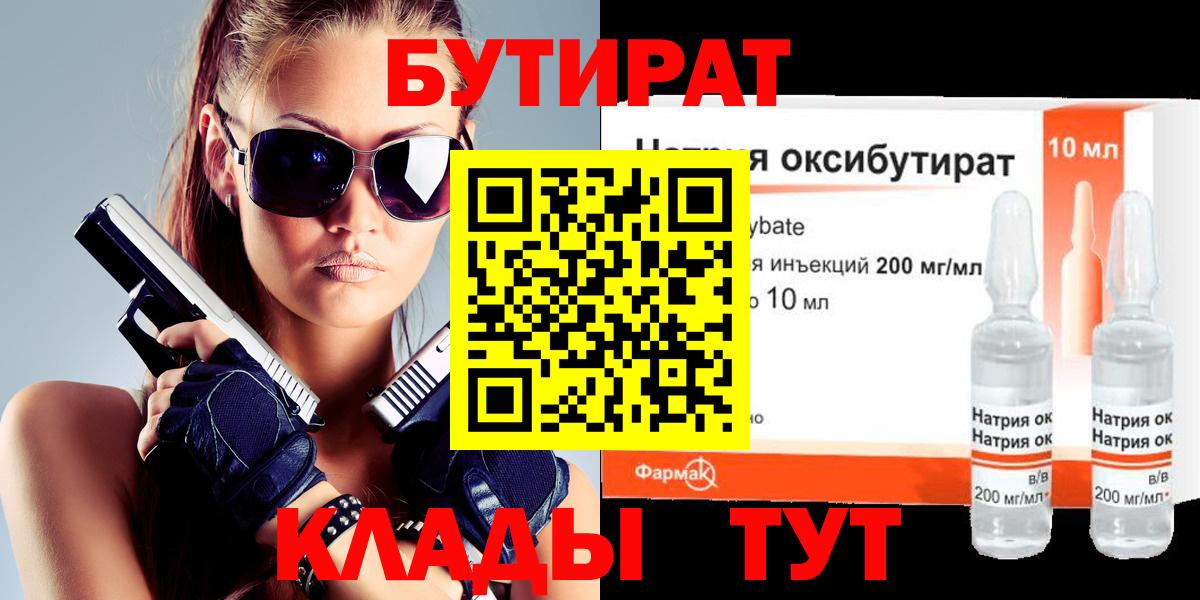 Бутират BDO Находка