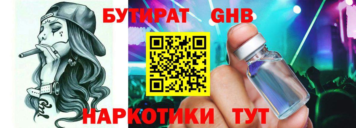 Находка  Бутират  Вход с VPN  Бутират бутик 
