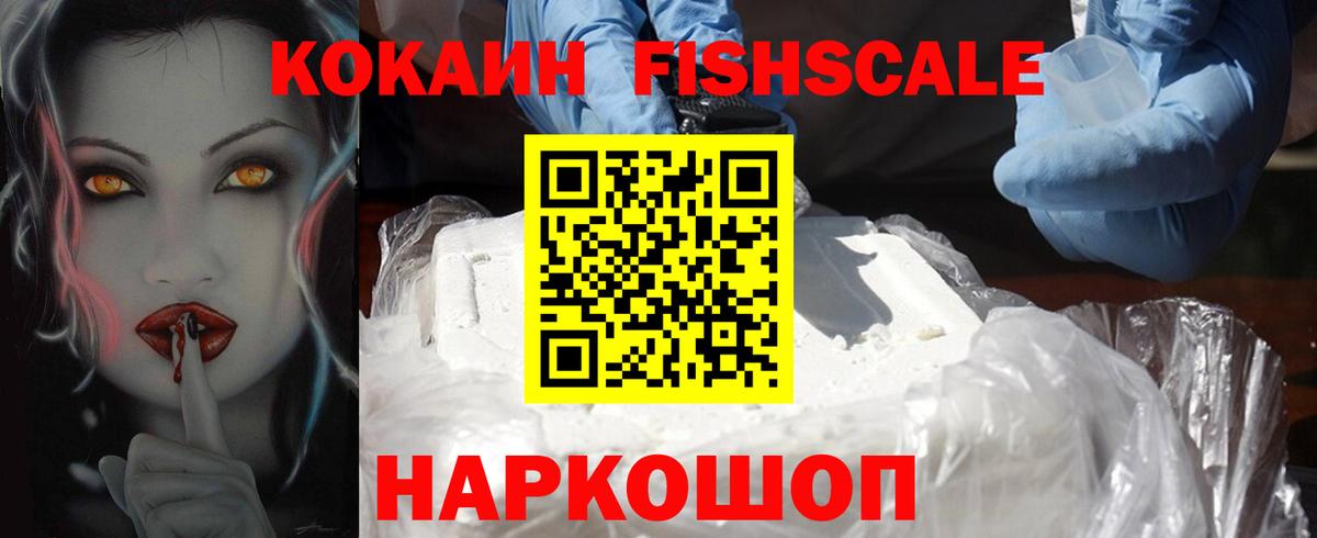 Находка  Cocaine Fish Scale  Кокаин Columbia  Вход с VPN 