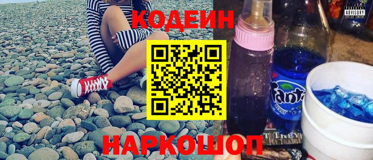 Находка  Кодеиновый сироп Lean напиток Lean (лин)  Вход с VPN 