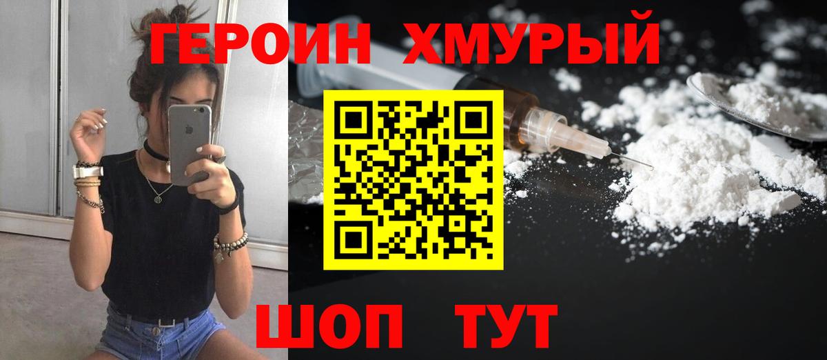 Героин афганец  Вход с VPN  Находка 
