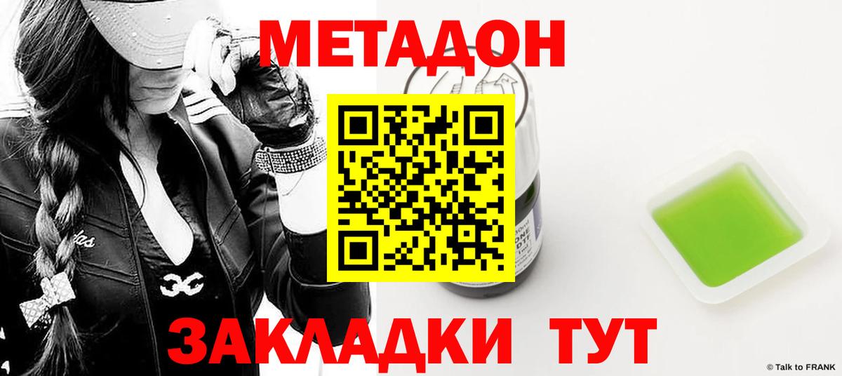 Находка  Метадон мёд  Метадон белоснежный  Вход с VPN 