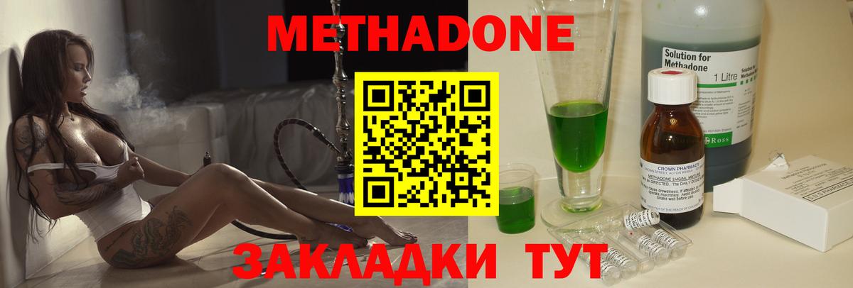 Метадон methadone Находка
